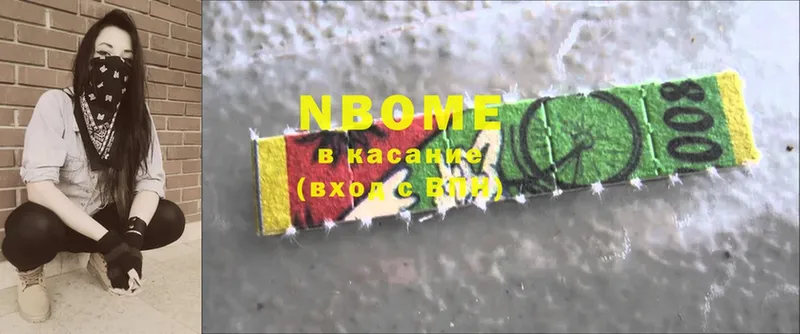 Марки NBOMe 1500мкг  наркота  Зея 